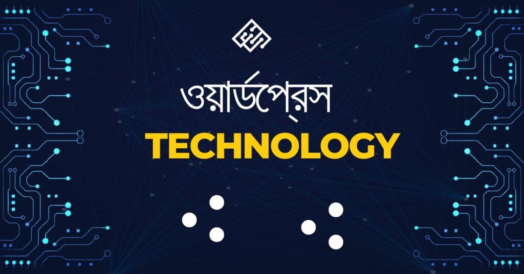 ওয়ার্ডপ্রেস কি ওয়ার্ডপ্রেসের জনপ্রিয়তা কেন ওয়ার্ডপ্রেস শিখবেন